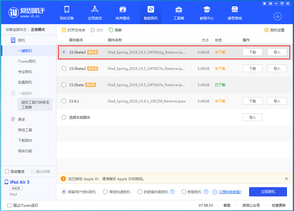 南口街道苹果手机维修分享iOS15.5 Beta 3更新内容及升级方法 