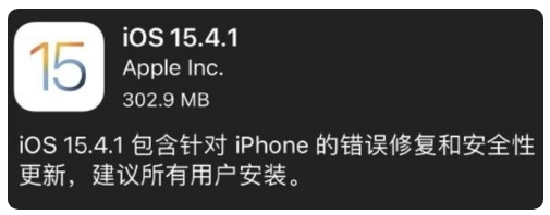 南口街道苹果手机维修分享iOS 15.4.1正式版更新内容汇总 