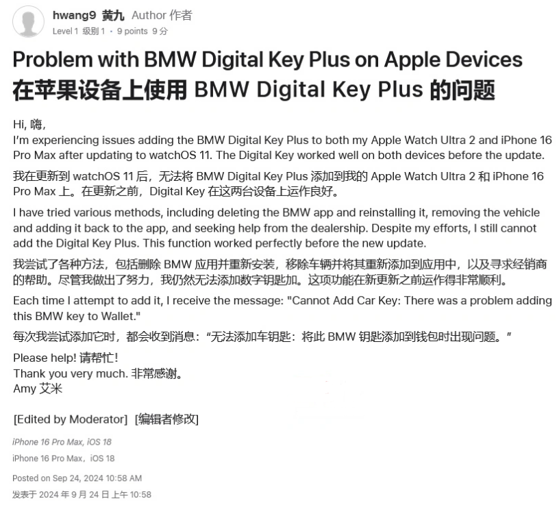 南口街道苹果手机维修分享iOS 18 后共享车钥匙存在问题 