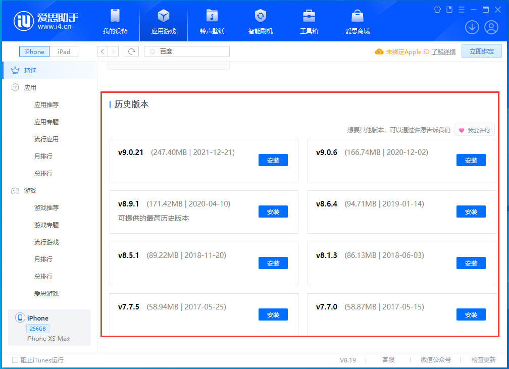 南口街道苹果手机维修分享苹果应用如何下载历史版本的App 