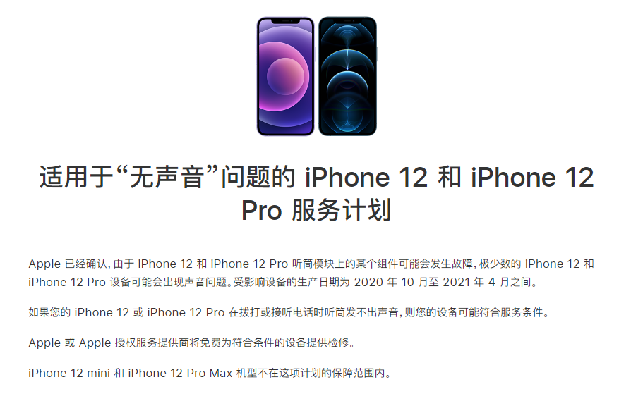 南口街道苹果手机维修分享iPhone 12/Pro 拨打或接听电话时无声音怎么办 