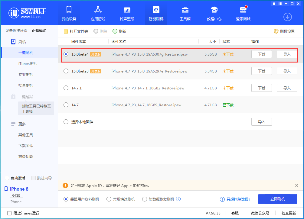 南口街道苹果手机维修分享iOS15 Beta4更新内容汇总 