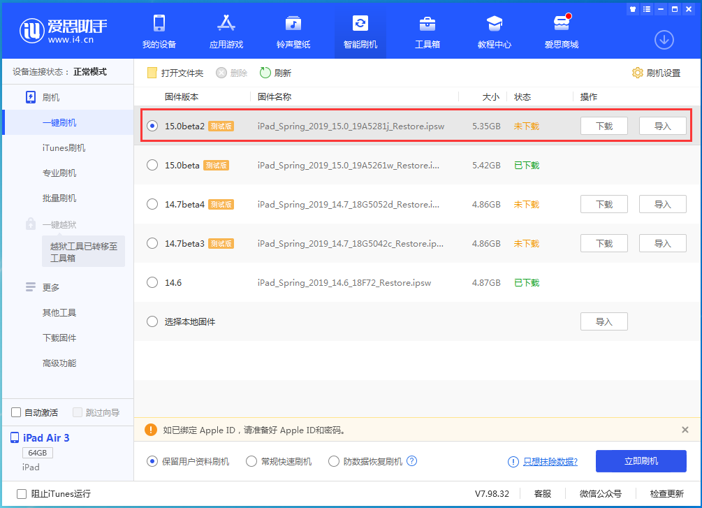 南口街道苹果手机维修分享iOS15 beta2修订版更新了什么内容 