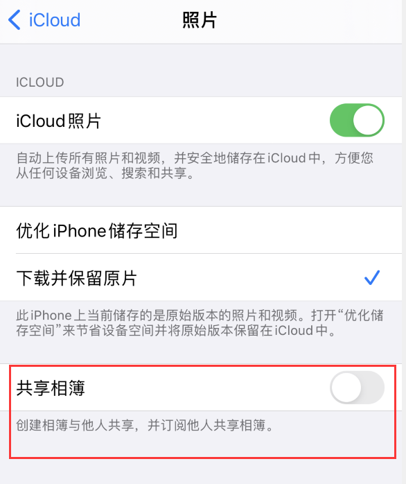 南口街道苹果手机维修分享iPhone 总是收到共享相簿广告，如何解决 