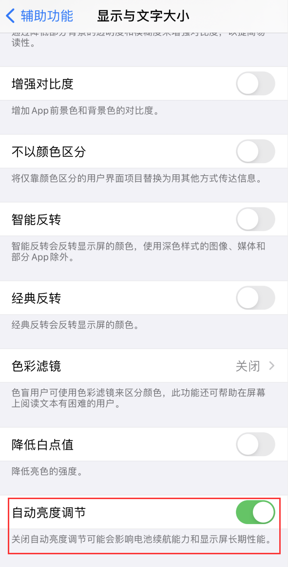 南口街道苹果手机维修分享iPhone 自动亮度调节失灵怎么办 