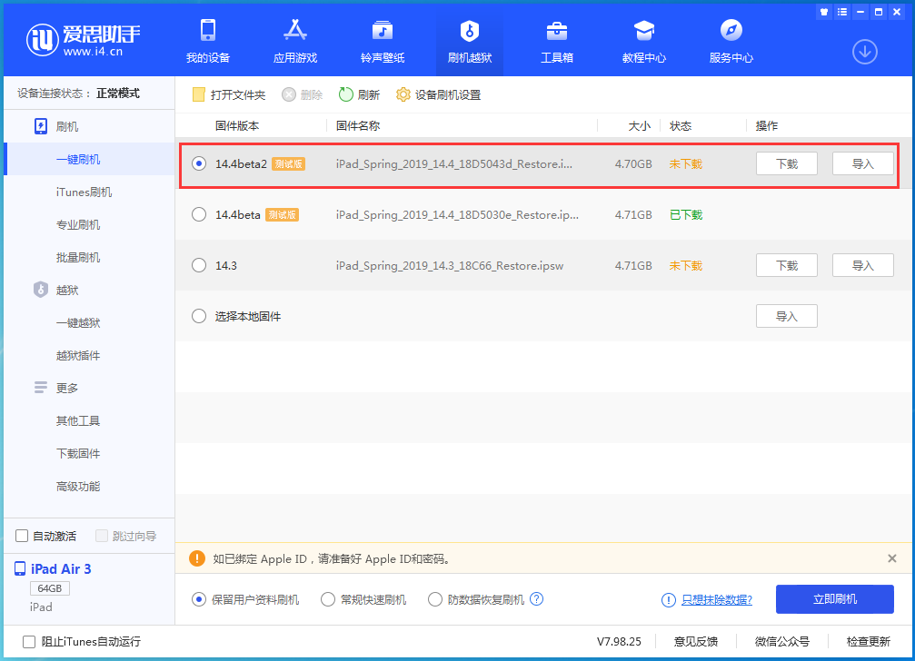 南口街道苹果手机维修分享iOS 14.4 Beta 2更新内容及升级方法 