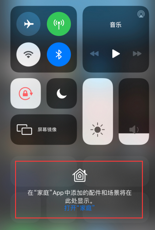 南口街道苹果手机维修分享iOS 14 控制中心“家庭”功能如何移除 