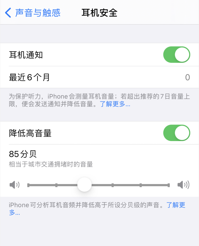 南口街道苹果手机维修分享iOS 14 新增保护听力功能 
