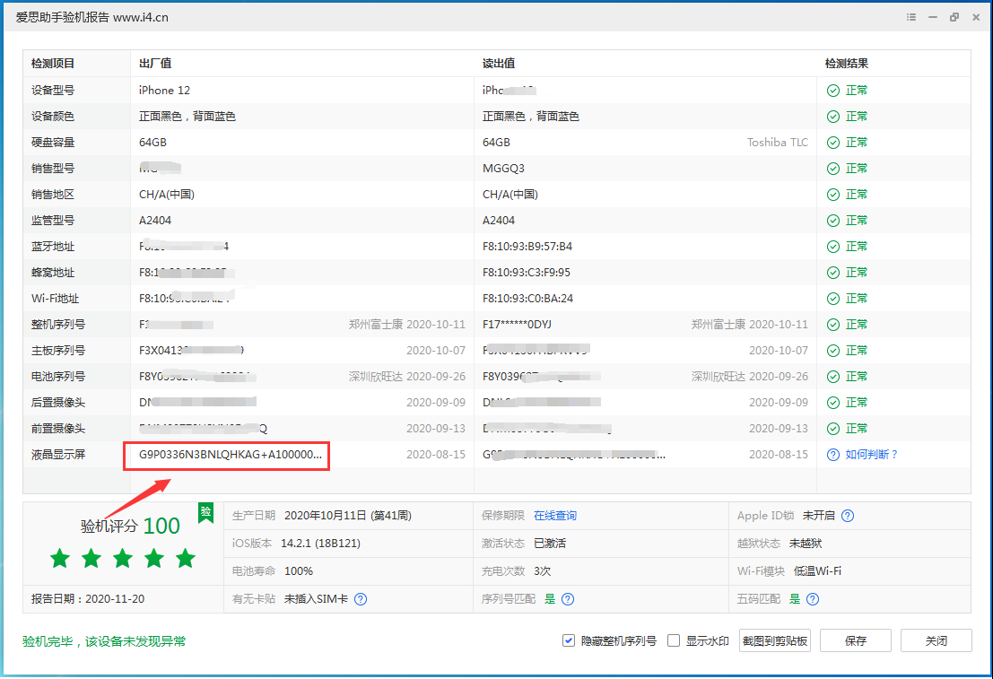 南口街道苹果手机维修分享iPhone12全系列屏幕变绿是什么原因造成的 
