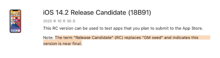 南口街道苹果手机维修分享iOS 14.2 RC版是什么版 