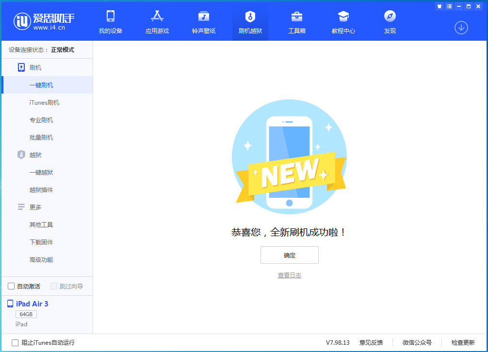 南口街道苹果手机维修分享iOS 14.1正式版_iOS 14.1正式版一键刷机教程 