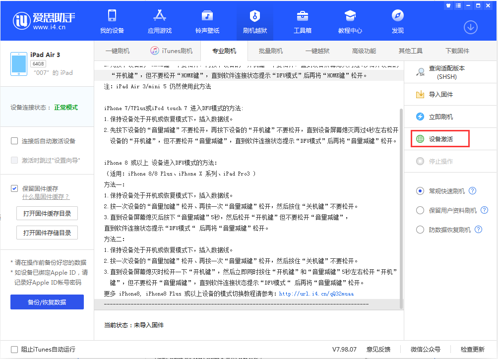 南口街道苹果手机维修分享iOS 13.2.2正式版_iOS 13.2.2 正式版一键刷机教程 