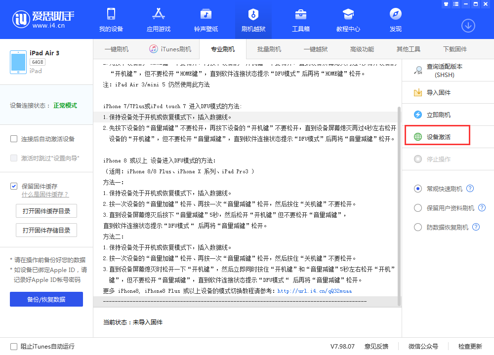 南口街道苹果手机维修分享iOS 13.3 测试版_iOS 13.3 测试版一键刷机教程 